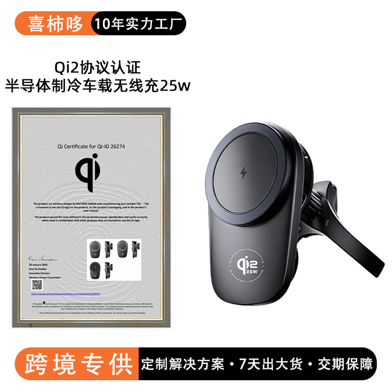 In-Stock Cross-Border Automotive-Grade 25W Wireless Fast Charger Qi2 Certified Semiconductor Cooling Car Wireless Charging Stand
