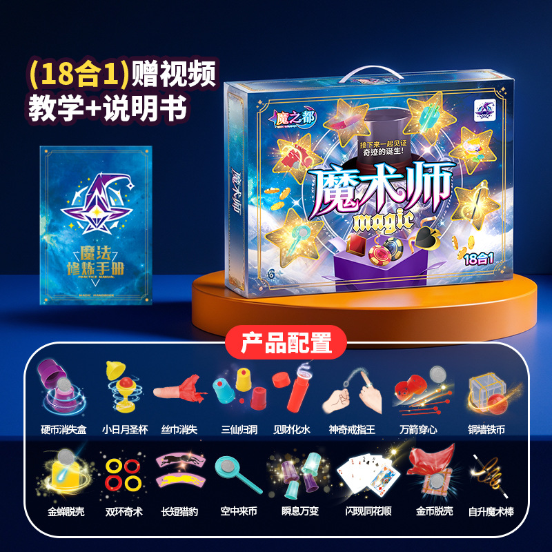 588-16/마법사 마술 세트 [18종 세트]