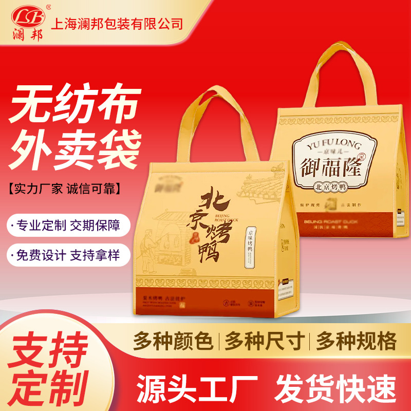 上海直发无纺布袋印logo外卖保温餐饮手提袋快餐无纺布外卖打包袋