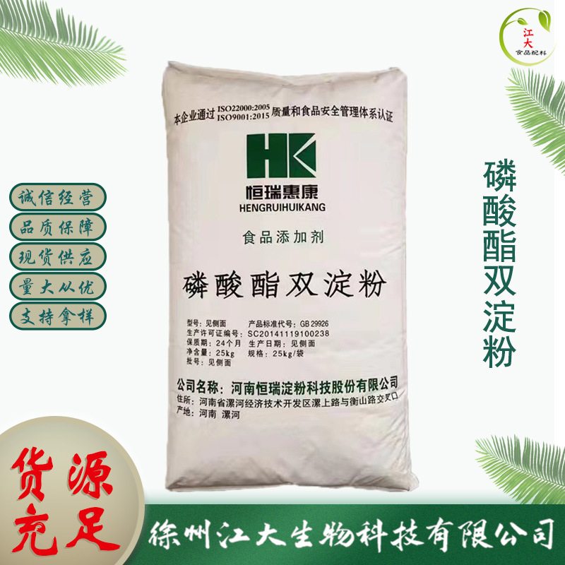 现货磷酸酯双淀粉 食品级食品添加剂增稠稳定乳化剂磷酸酯双淀粉