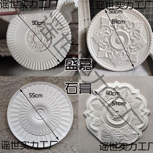 60Cm80Cm 1.12m French, Chinese, American, European Style Plaster Lamp Disc for Entryway, Dining Room, Bedroom, Corridor Ceiling Decoration