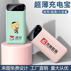 新創意ミニ軽薄大容量充電宝10000ミリアンペア携帯移動電源プレゼントロゴ印刷