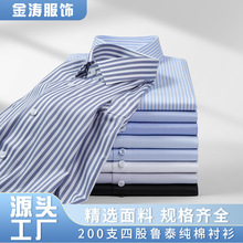 200支纯棉商务长袖衬衫男士DP成衣免烫轻奢正装衬衣高档职业正装