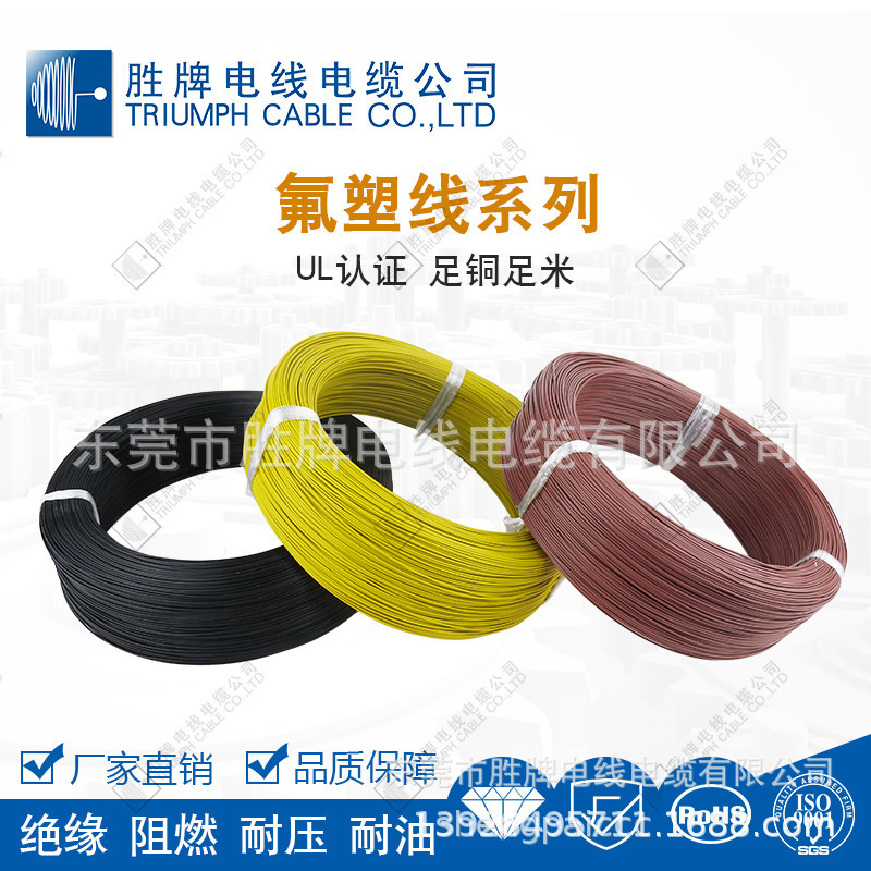 胜牌纯铜环保多芯线 高温线 AFP 0.5mm 2芯 氟塑料线