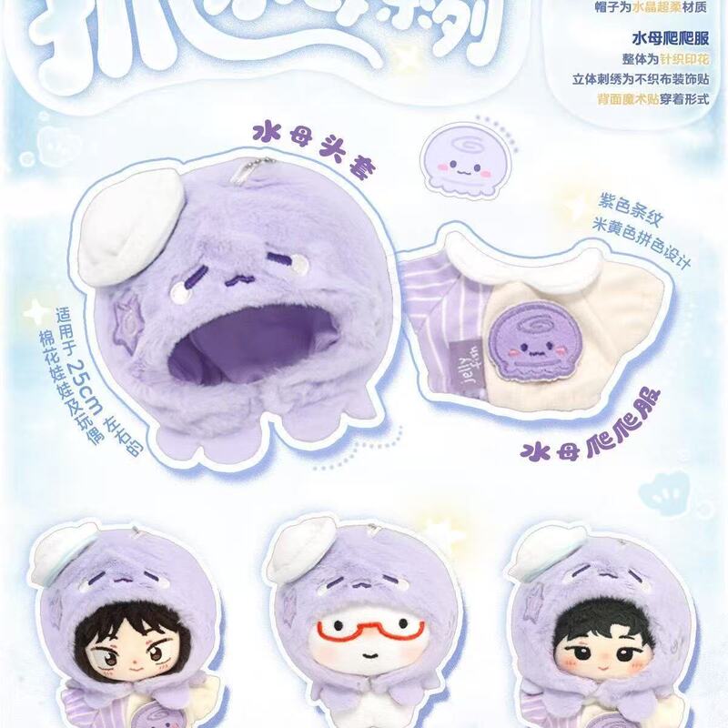 Direct Sale from the Manufacturer: 10cm and 20cm Multi-Colored Purple Jellyfish Crawling Outfit Cotton Doll Cute Toy Changing Set Doll Clothes