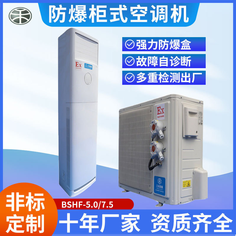 Sanhe Explosion-Proof Cabinet-Type Air Conditioner for Hazardous Chemicals Warehouse, High and Low Temperature Corrosion-Resistant Air Conditioner, Dual-Use for Cooling and Heating, Explosion-Proof Air Conditioner