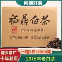 2016年福鼎白茶陈香枣香寿眉贡眉白茶荒野白牡丹老白茶一件2500g
