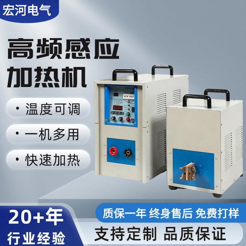 厂家直销高频感应加热机40KW金属感应加热机齿轮轴链轮淬火退火炉