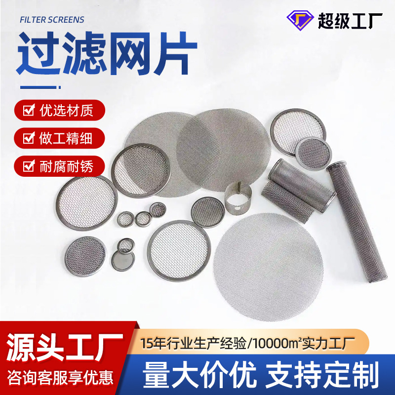 塑料颗粒过滤网片挤出机过滤网加厚人字滤网吹膜机不锈钢过滤网片