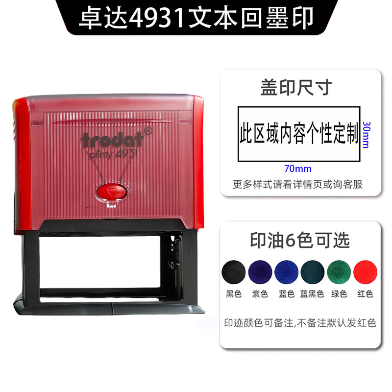 跨境卓达印章长方形印章制作刻章卓达印章材料批发刻印章回墨翻转|undefined