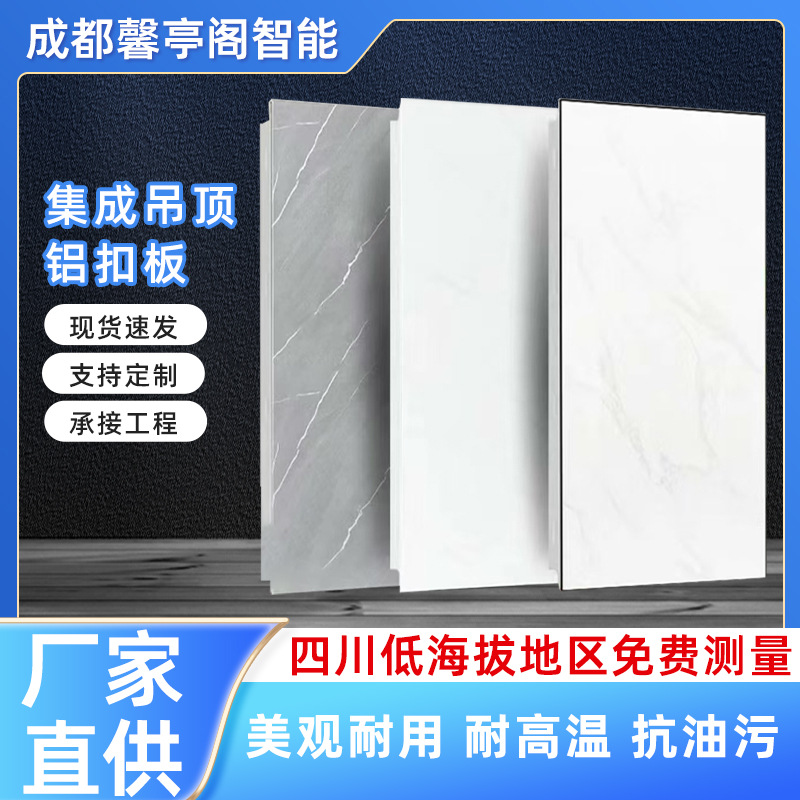 四川集成吊顶铝扣板0.8烤漆平板厨房卫生间阳台天花板蜂窝大板