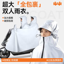 电动车雨衣双人加厚成人外穿男女款摩托车单人长款全身防暴雨雨披