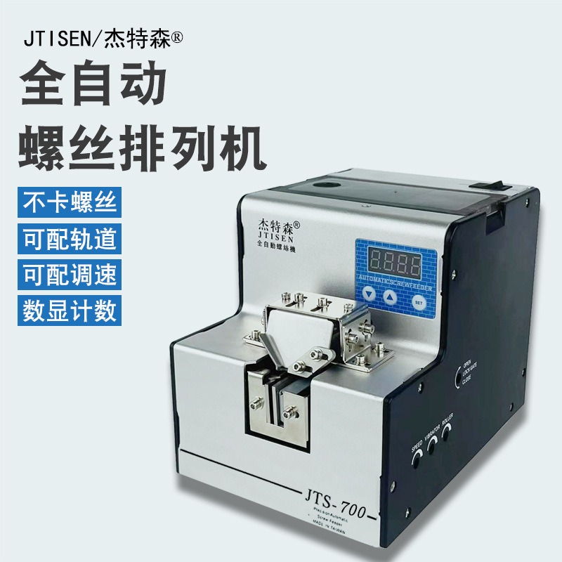 Питатель винтов Jetson JTS-560