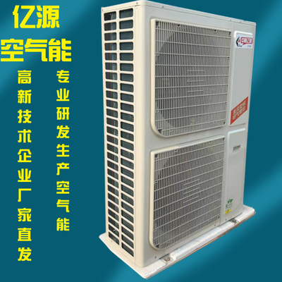 億源空氣能采暖熱水器壹體機 家用賓館制熱采暖熱水器空氣能