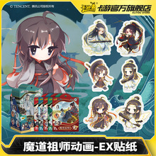 魔道祖师动画贴纸EX贴魏无羡蓝忘机可爱q版贴画收藏正版周边