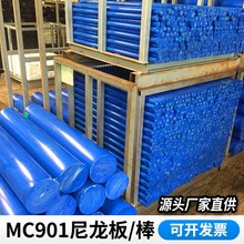 蓝色耐磨MC901尼龙棒加纤实心聚酰胺韧性尼龙板材大直径零切加工