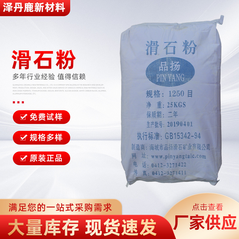 工业级滑石粉 塑料橡胶填料 水性涂料耐高温400目-6000目填充滑石
