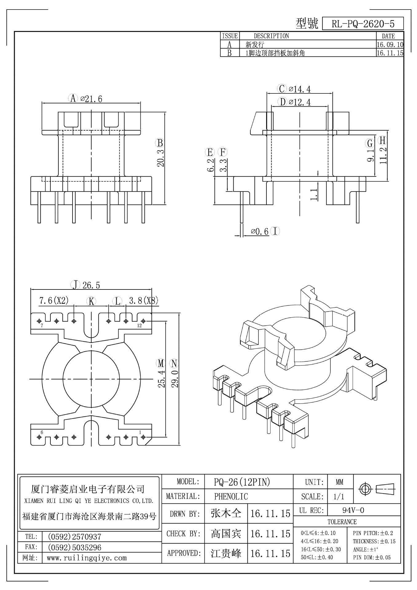 PQ26/PQ2620 立式 6+6 针距3.8*7.6 排距25.4 高20.3 变压器骨架