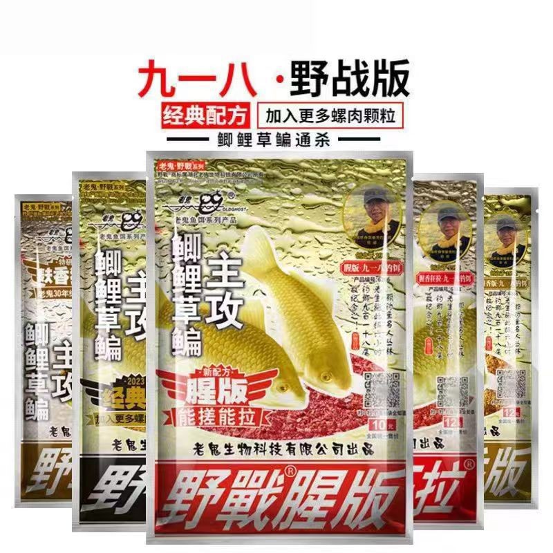 Wild Field 918 Spicy Version Spicy Fragrance Old Ghost Bait for Wild Fishing Crucian Carp and Carp Fishing Special Bait and Nest Material