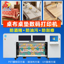 桌布数码打印机PVC桌垫隔油防水免洗茶几垫纱线布皮革pet膜打印机