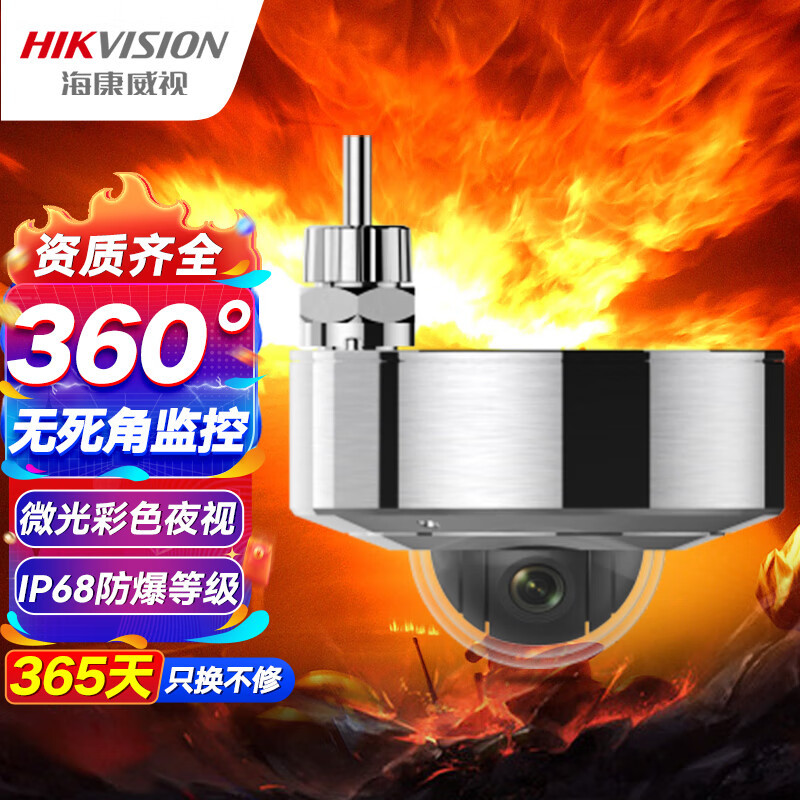 海康威视臻全彩防爆半球监控摄像头200万POE供电室内室外户外防水