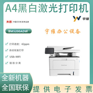 Pantum Bm5200Adw Black and White Laser Printer Office Commercial Printing Copy Scanning Wireless Wifi All-In-One