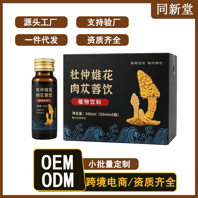 Eucommia Male Flower and Cistanche Deserticola Puree Drink in Box Packaging, Men's Nourishing and Health-Preserving Plant-Based Oral Liquid, Ready for Delivery