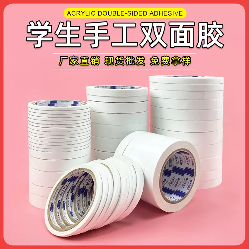 批发高粘度棉纸油胶办公双面易撕胶带超薄强力透明白色学生双面胶
