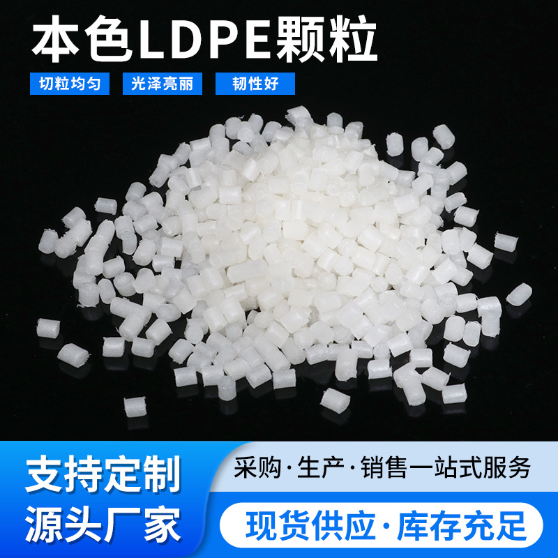 长期供应本色LDPE再生颗粒流动性好适合做各类产品配件塑料粒子