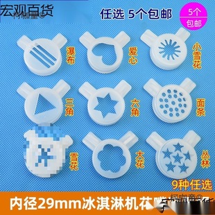 Ice Cream Machine Props for Decorating Shapes, Milk Tea Shop Hats, Commercial Ice Cream Machine Mouthpiece, Flower Decoration