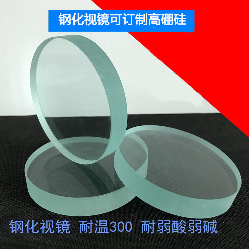 化工管道反应釜耐酸碱腐蚀高温钢化硼硅圆形视镜玻璃50 ---260mm