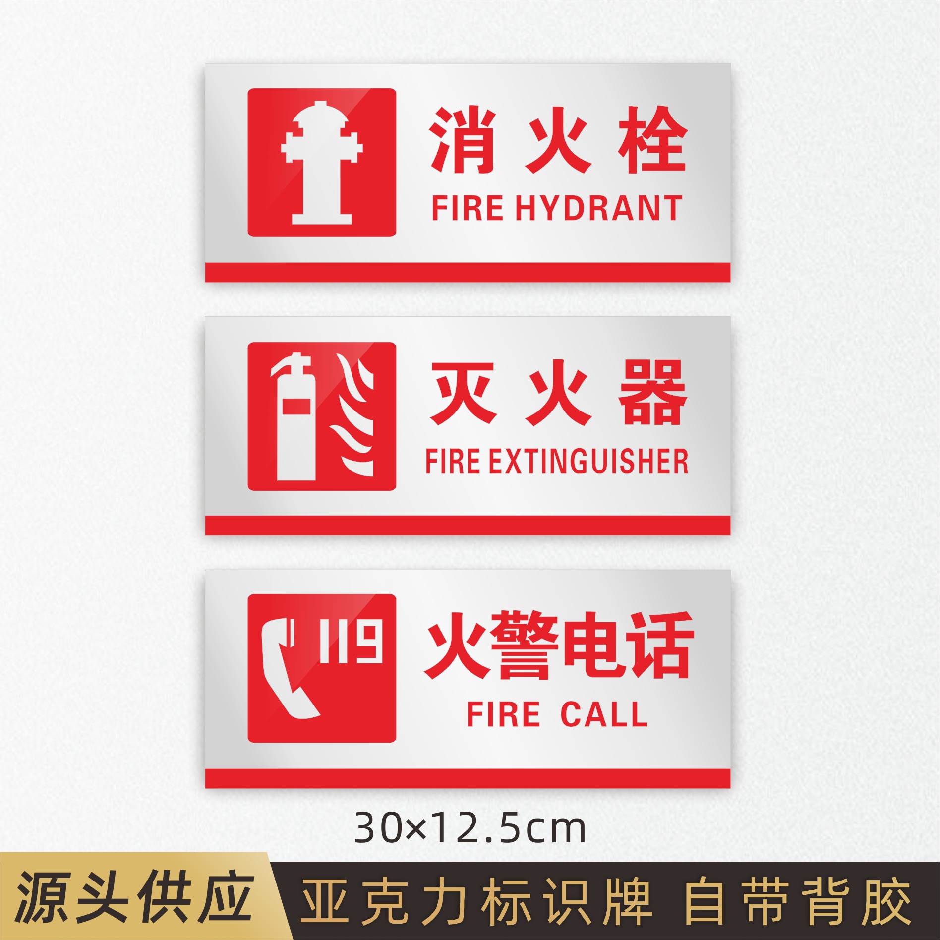 亚克力火警电话标牌灭火器墙贴消防警示墙贴消火栓标识牌现货批发