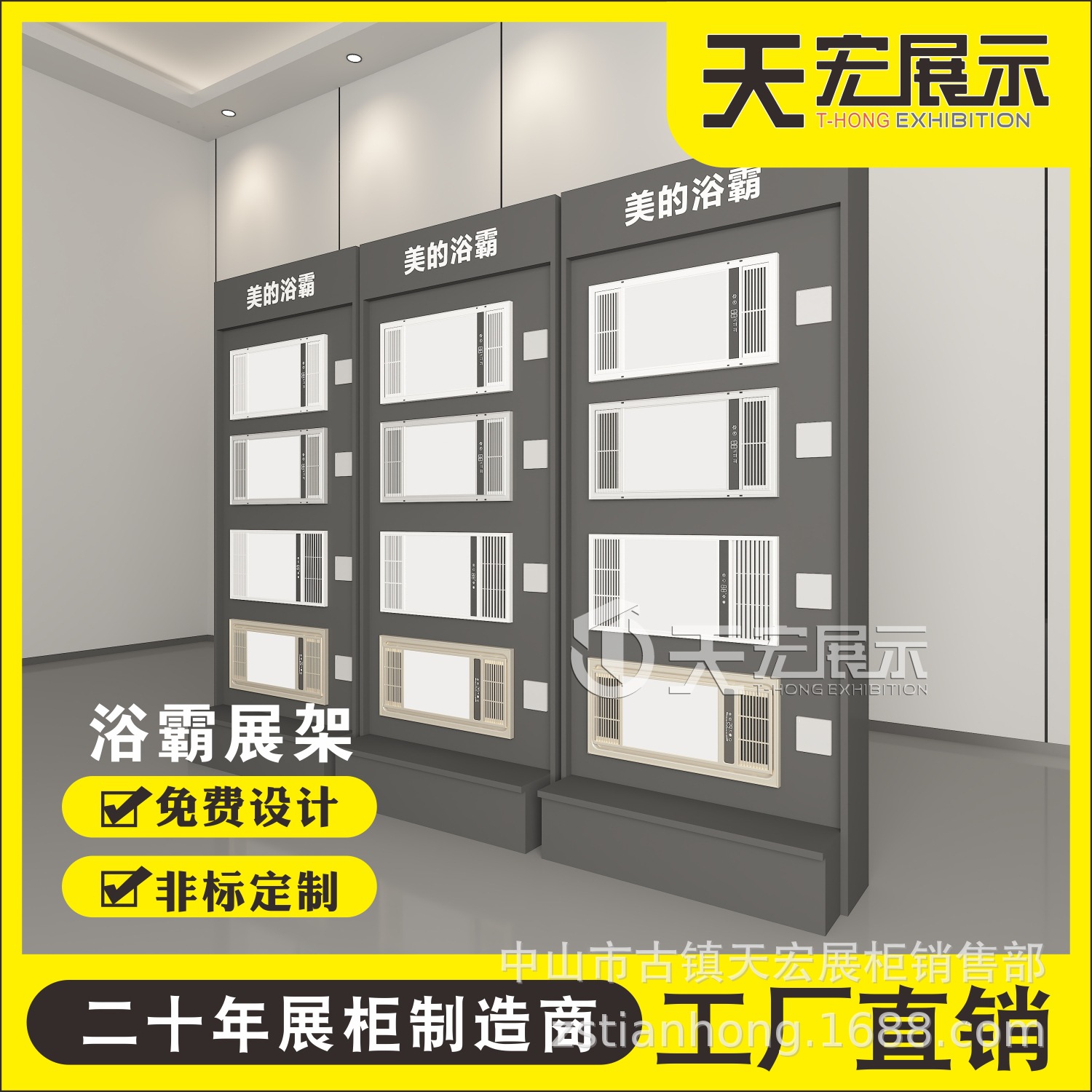 浴霸展架展示柜集成吊顶展板展柜暖风机卫浴厨卫样品展台