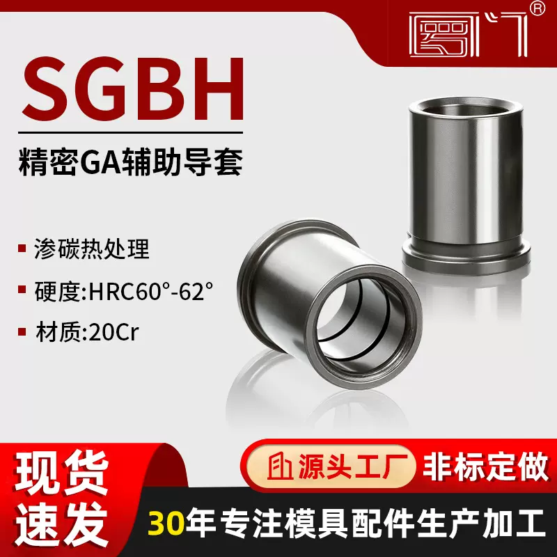 SGBH  SGBL精密导柱导套GA GB高硬度精密内导套五金冲压模具配件