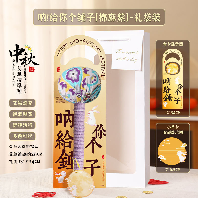 中秋節の贈り物、艾草健康ハンマー、手持ち経絡マッサージハンマー、高齢者への贈り物、お土産、艾灸ハンマー、艾草ハンマー|undefined