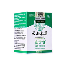 现货包邮明馨元云南本草富贵包透骨膏25g/盒抑菌乳膏液身体护理