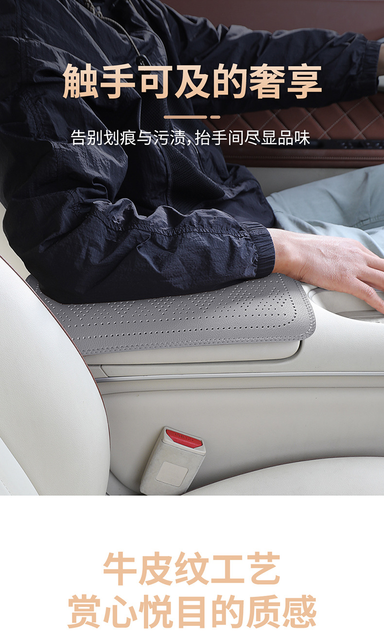 Car Armrest Box Mat, Scratch-Resistant, Dirt-Resistant, Composite, Washable Leather Armrest Box Cover, New Car Interior Modification Accessories