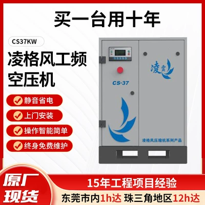 Industrial Frequency Screw-Type Air – Hava kompressorları - cs37kw-linggefeng-power-frequency-air-compressor