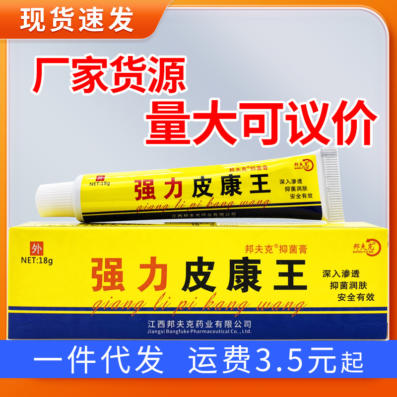 Powerful Picon King Ointment Bangfuke Powerful Picon King Cream Skin External Use Cream Supports Dropshipping