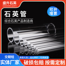 石英管圆形透明石英玻璃管厚壁石英管紫外石英管套管加工石英管