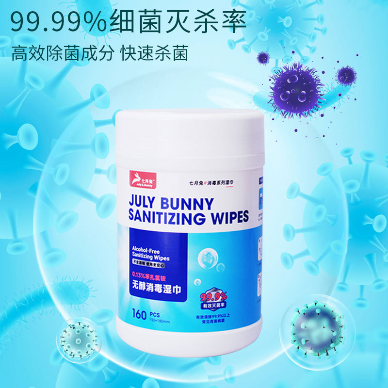 七月兔无醇杀菌消毒清洁湿巾桶装抽取式160片大容量桶装