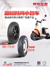 ݆̥80/70-10���̥늄�܇С��܇ǰ��݆3.00-8�����۬�ԭ܇̥