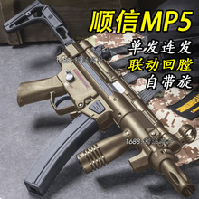 顺信MP5电动连发玩具枪CS下场仿真突击拉栓预供回趟模型吃鸡周边