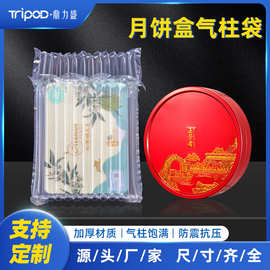 中秋月饼包装量身定制电商燕麦饼干打包气柱袋气泡柱抗压定制优选