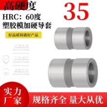20cr直司套浙标直套35外径48长20-150模架标准精密塑料胶模具导柱
