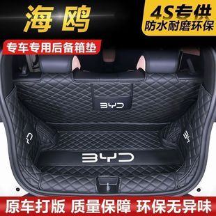 Suitable for Byd Seagull Trunk Mat Surrounding New Energy Ev Car Interior Decoration Special for New and Old Models