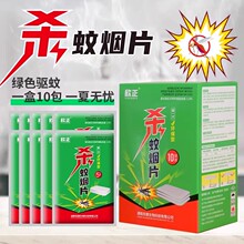 欣正烟片灭蚊片防蚊片杀蚊室内除蚊片益欣无香味强力驱蚊烟熏片