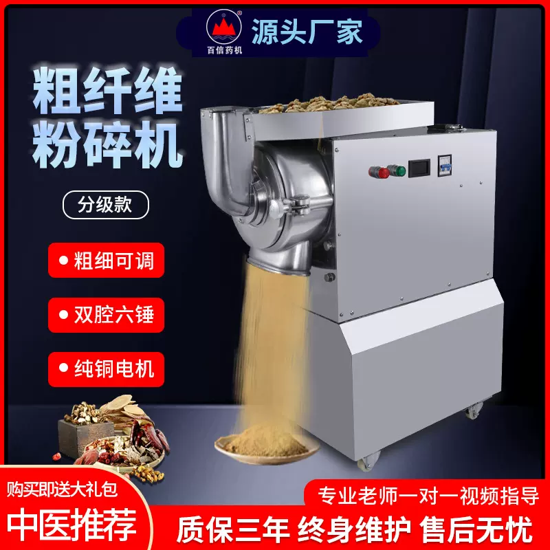 百信专打粗纤维粉碎机超细三七打粉机分级研磨机商用中药材磨粉机