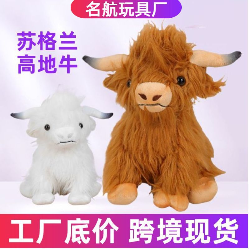 Cross-Border Scottish Highland Cow Children's Fun Toy Plush Doll Long-Haired Cow Children's Birthday Gift Plush Toy
