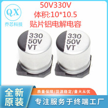 Ƭ 50V330UF 10*10.5MM SMD 330UF/50V